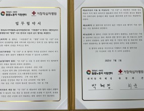 [업무협약] 거창적십자병원-2025년 7월 1일-협약범위 : “양 기관”은 다음 각 호에 대하여 적극 협력하며 구체적 사항은 협의에 의하여 결정한다.  1. 경남 서부권역 돌봄노동자 건강관리·증진 지원    - 비급여 항목 20% 감면(예방접종, 제증명, 수술재료대 등 제외)    - 맞춤형 건강검진 프로그램(종합건강검진) 제공  2. 「공공보건의료협력체계」 구축 사업 협력  3. 올바른 건강정보 제공 및 건강 교육관련 사업 협력  4. 기타 상호 기관 사업에 필요한 정보교류, 자문 및 지원  
