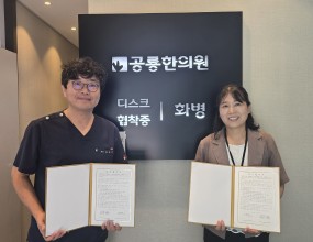 [업무협약] 공룡한의원_돌봄노동자 의료혜택 등-2025년 8월 18일 오전 10시-공룡한의원 내-협약 범위1. 경남 서부권역 돌봄노동자 건강 관리·증진 지원    - 비급여 항목 할인 (약침 50%, 한약, 공진단, 경옥고, 기타 10% )  2. 올바른 건강 정보 제공 및 건강 교육 관련 사업 협력   3. 기타 상호 기관의 사업에 필요한 정보교류, 자문 및 지원 