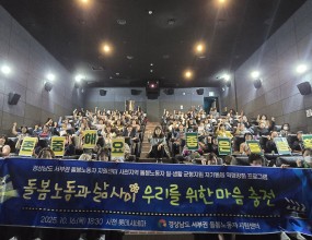 [사천 거점] 사천지역 돌봄노동자 일생활균형지원 프로그램-2025년 10월 16일(목) 18:30-사천 롯데시네마 3관(영화 보스) 